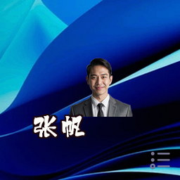 张帆